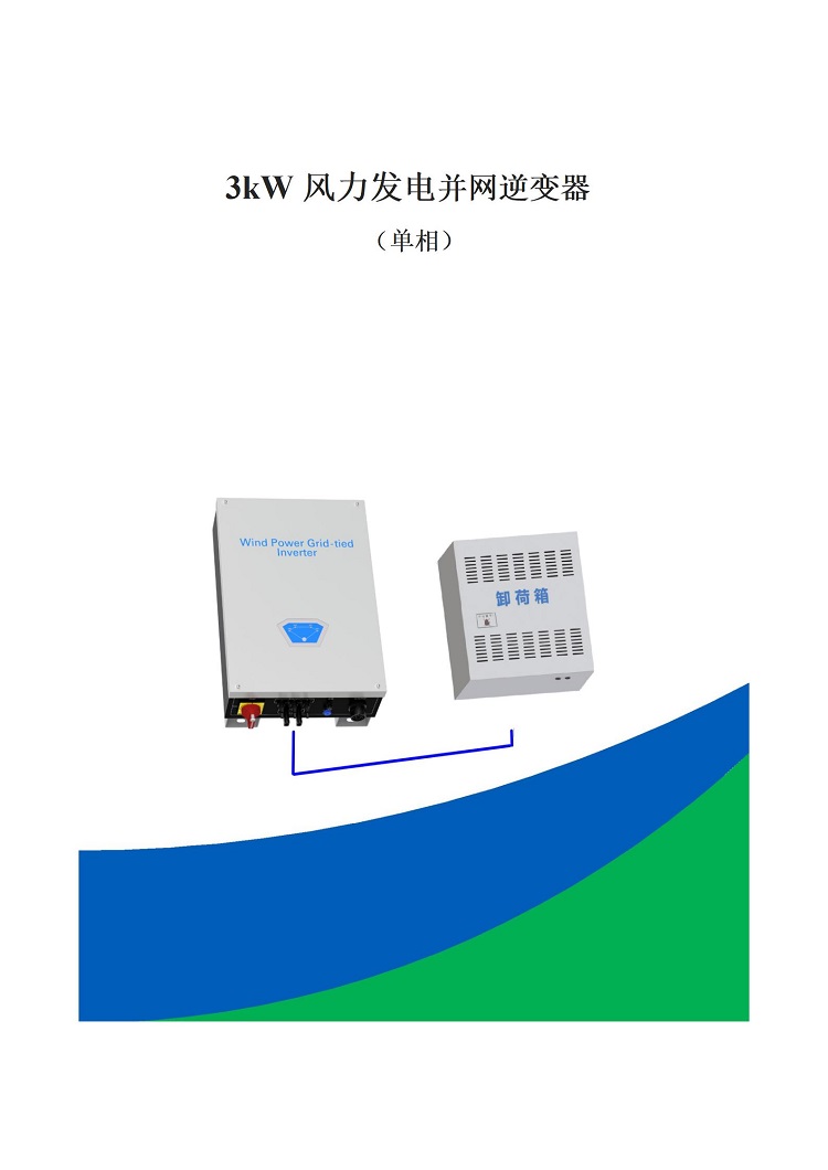 3KW单相说明书_01.jpg