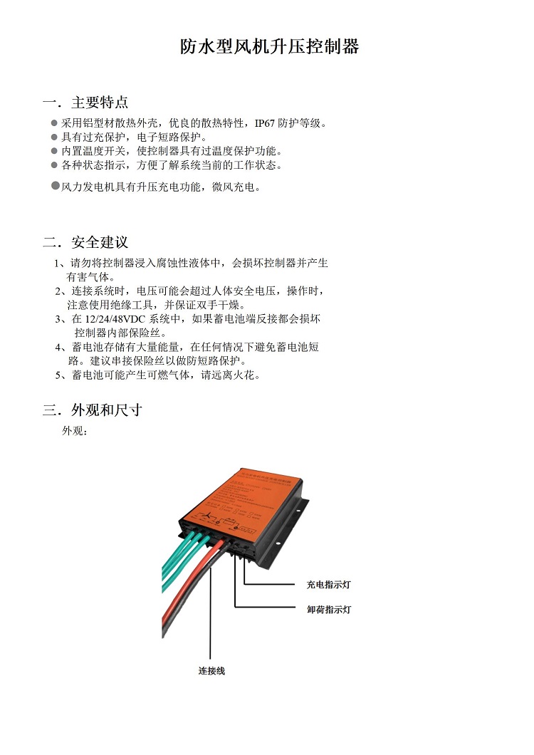 V6.0 WWB型防水风机单充控制器_01.jpg