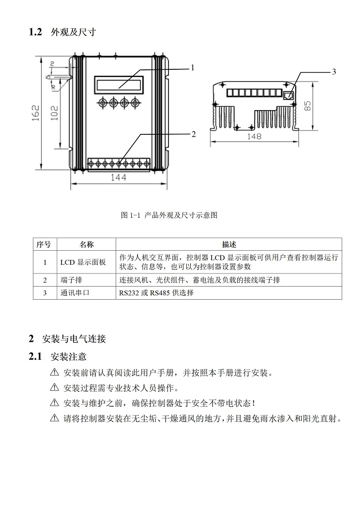 HA 风光互补控制器说明书 印刷_05.jpg