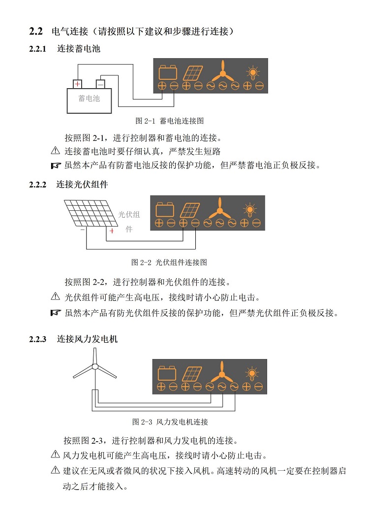 HA 风光互补控制器说明书 印刷_06.jpg