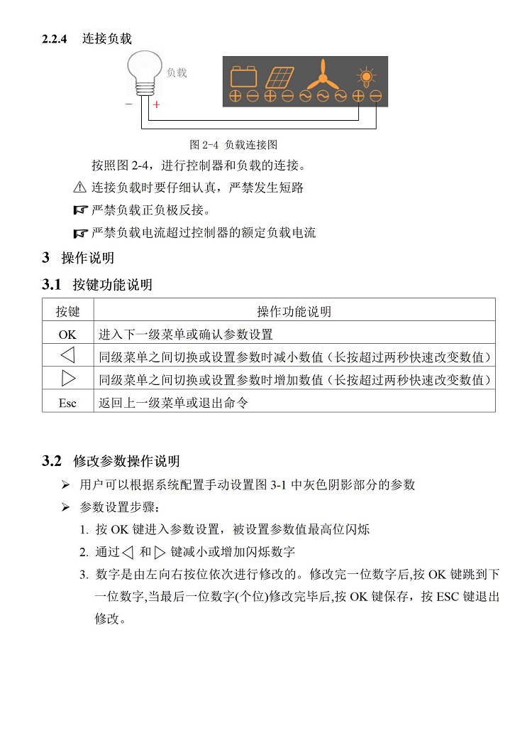 HA 风光互补控制器说明书 印刷_07.jpg