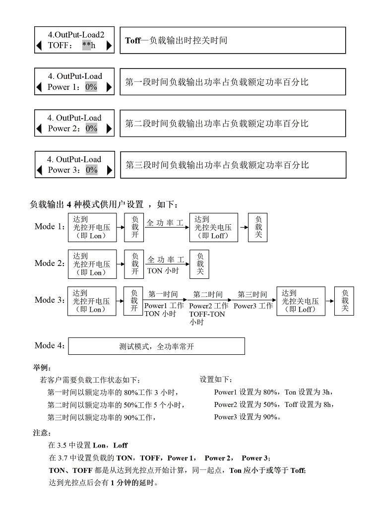 HA 风光互补控制器说明书 印刷_13.jpg