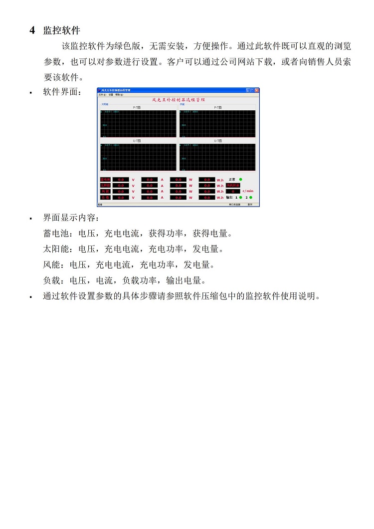 HA 风光互补控制器说明书 印刷_14.jpg