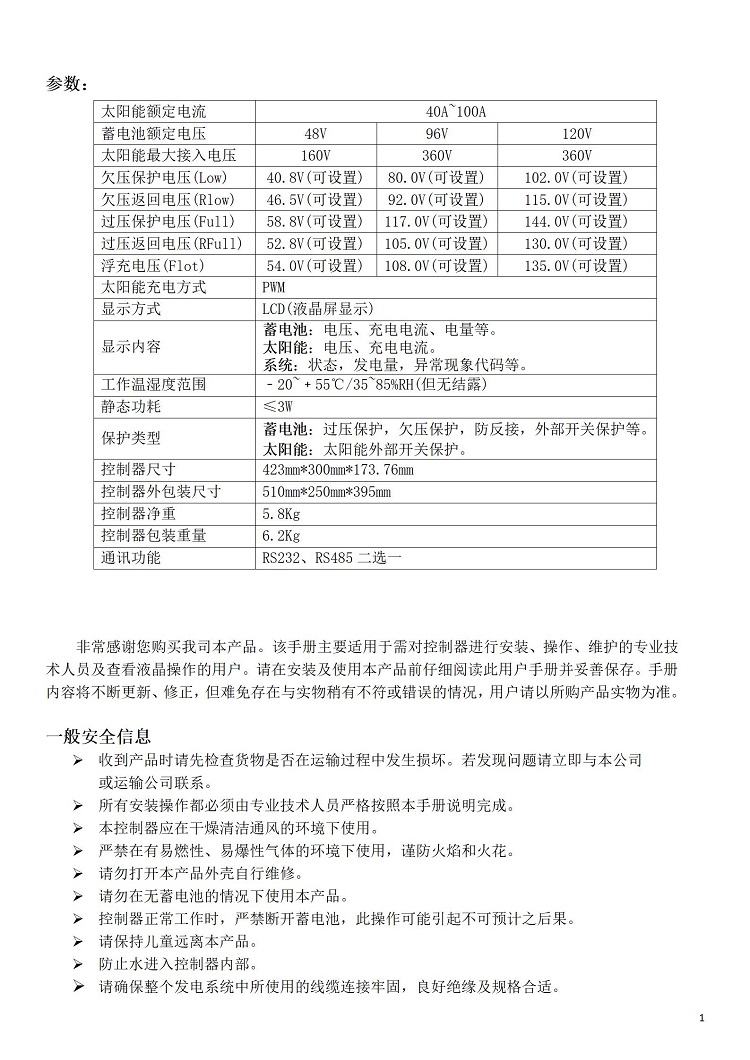 SCMR 太阳能控制器说明书_02.jpg