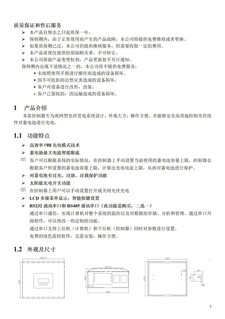 SCMR 太阳能控制器说明书_03.jpg