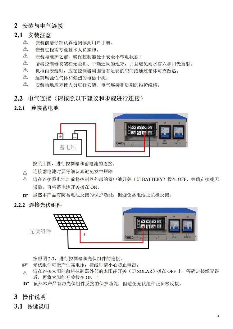 SCMR 太阳能控制器说明书_04.jpg