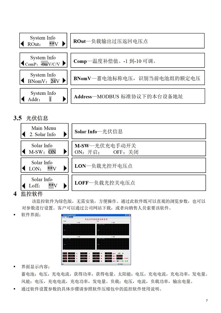 SCMR 太阳能控制器说明书_08.jpg