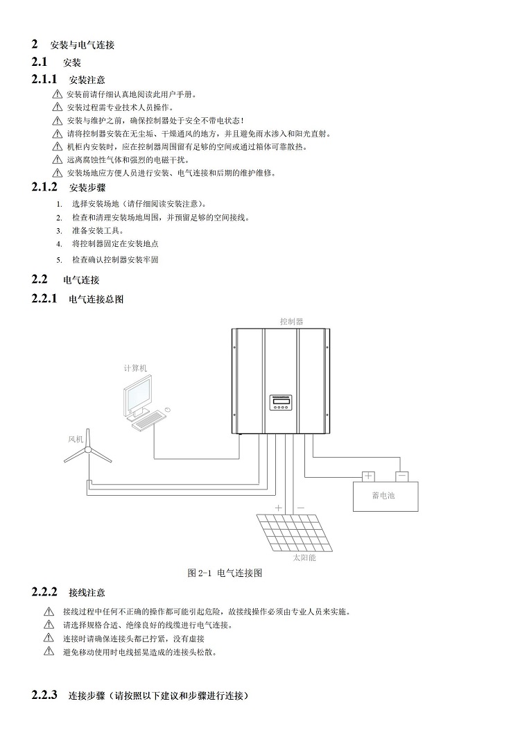 风光互补控制器_06.jpg