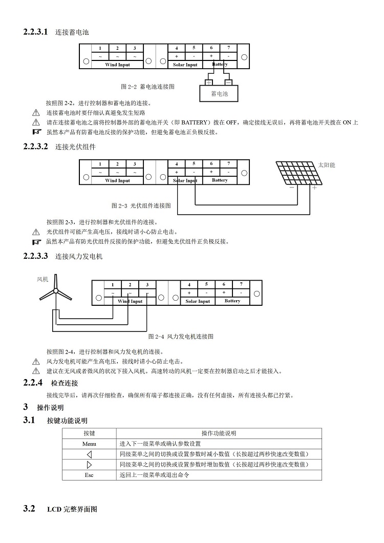 风光互补控制器_07.jpg