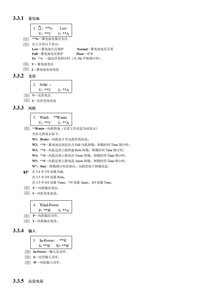 风光互补控制器_09.jpg