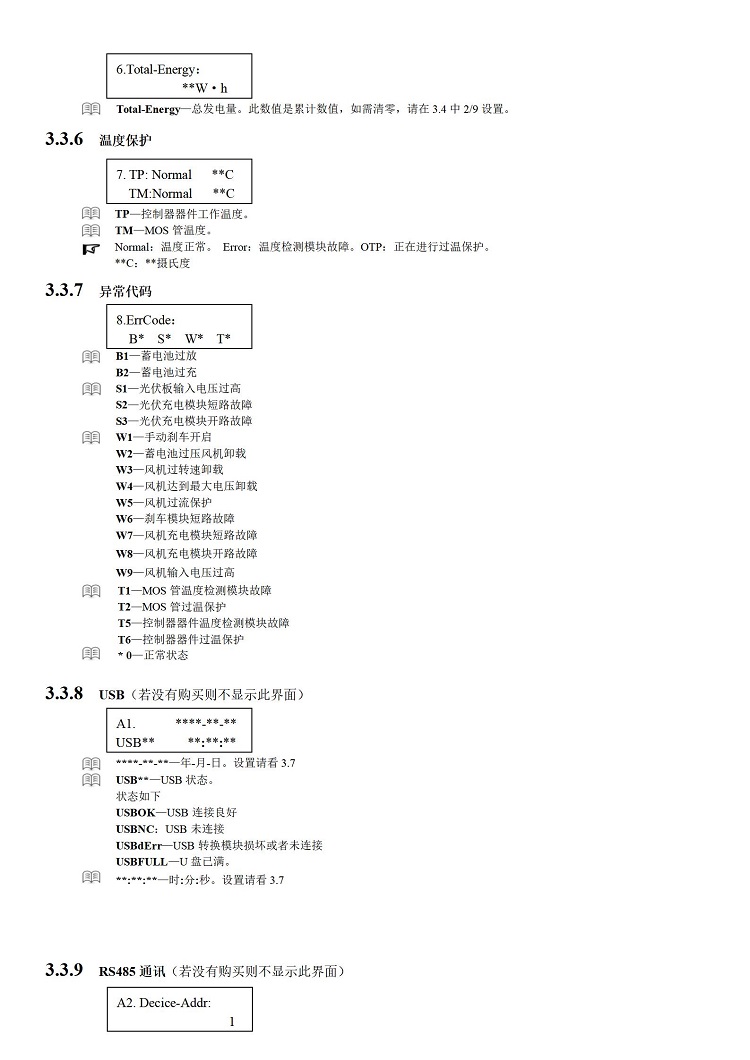 风光互补控制器_10.jpg