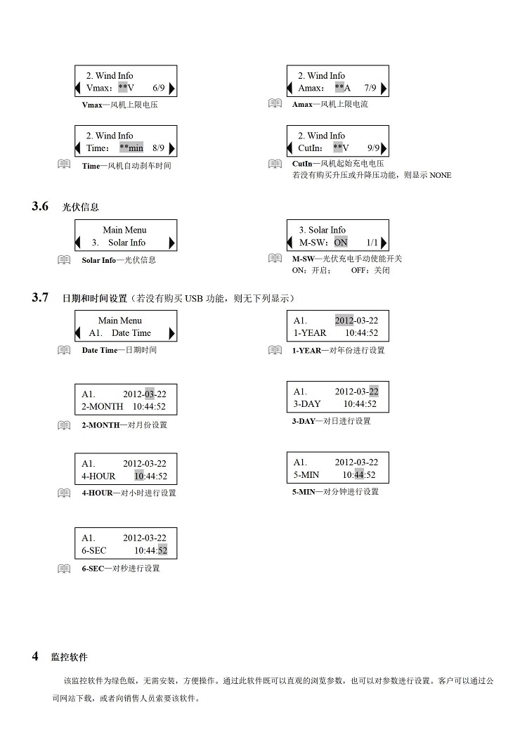 风光互补控制器_12.jpg