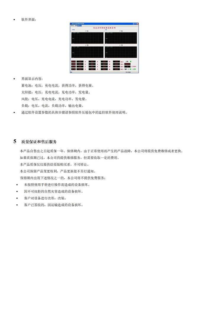 风光互补控制器_13.jpg